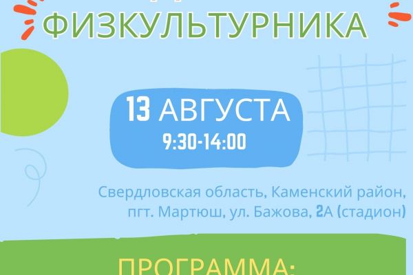 05.День физкультурника 2023